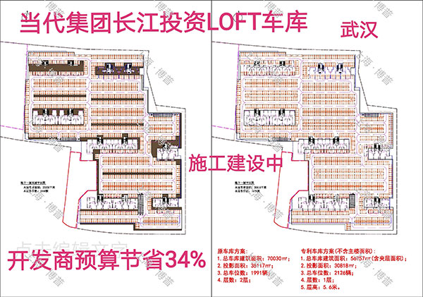 长治当代武汉春风十里LOFT专利车库（上海博普授权）