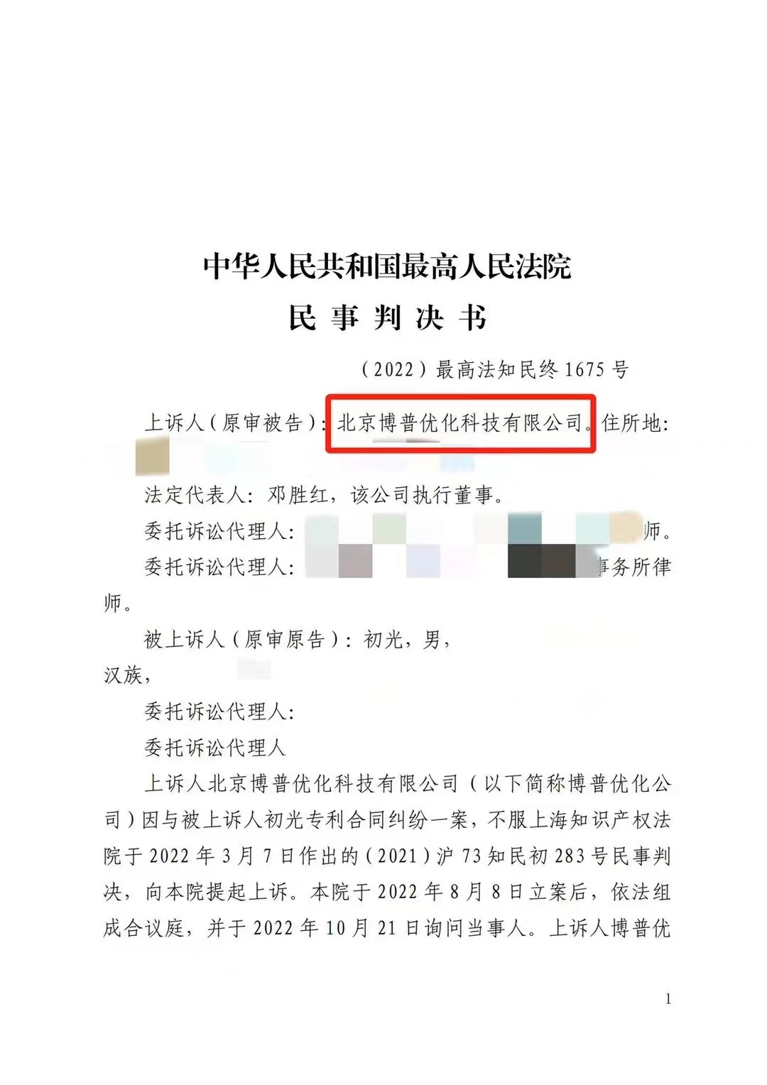 长治严正声明：最高法审判北京博普侵权赔偿400余万元