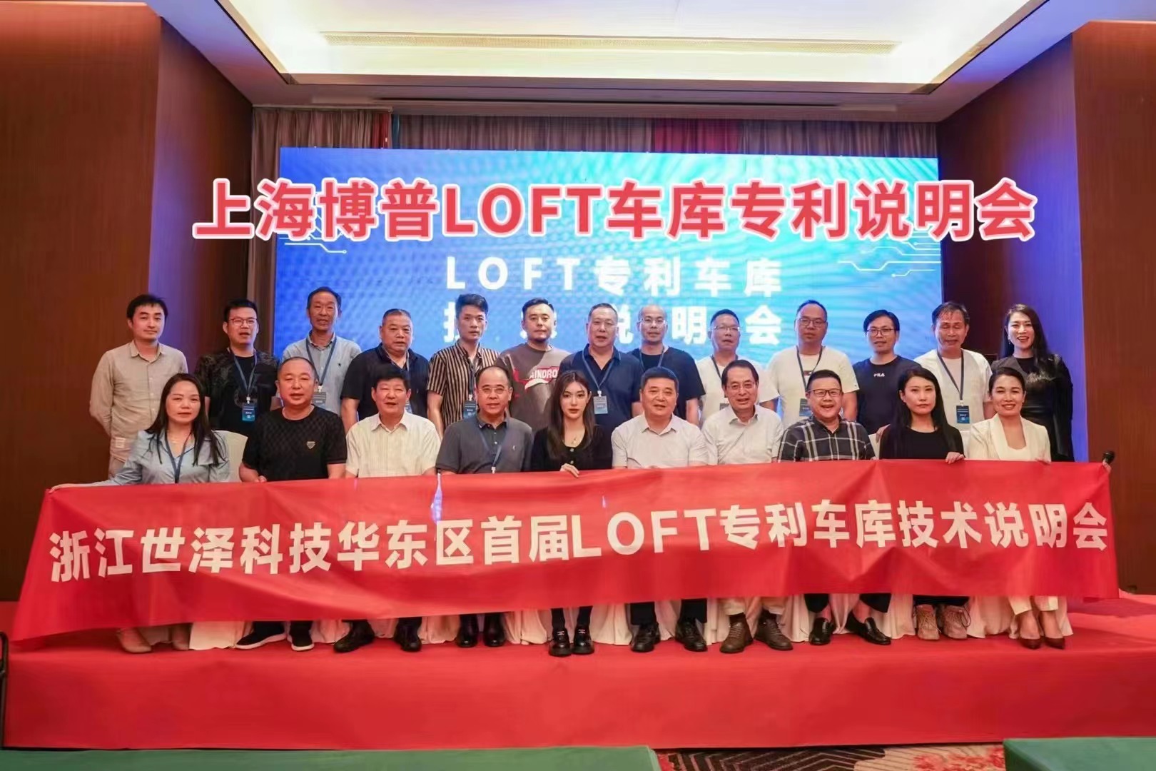 长治上海博普LOFT车库、PLUS1、PLUS2等专利车库技术走近浙江
